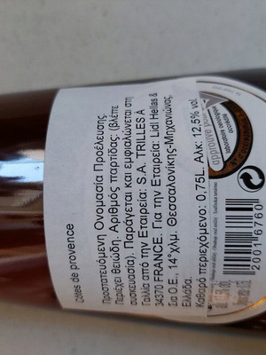 Κρασί Cotes de Provence 2010 καινούργιο