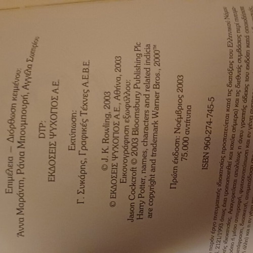Harry Potter and the Order of the Phoenix, 1st edition