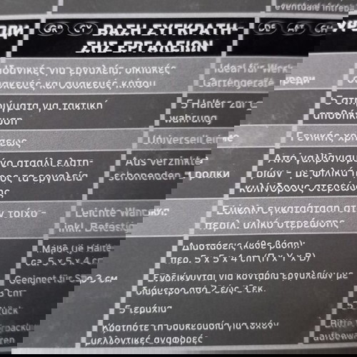 Βάση συγκράτησης εργαλείων κ.α.