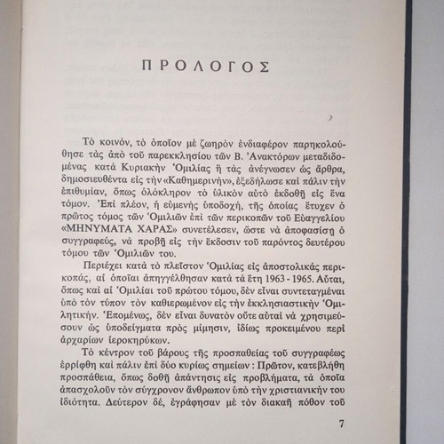 Answers to Contemporary Problems by Archim. Ieronymos I. Kotsonis like new