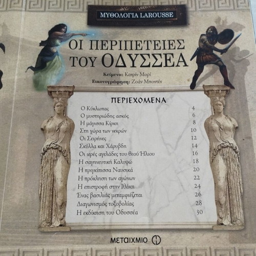 Mythology Larousse The Adventures of Odysseus hardcover like new