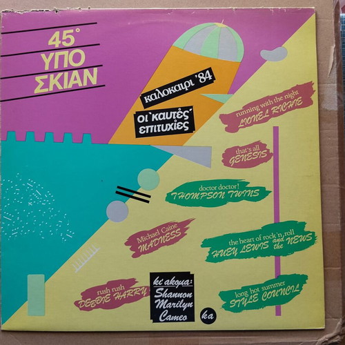 Various 45 Υπό Σκιάν rock LP used