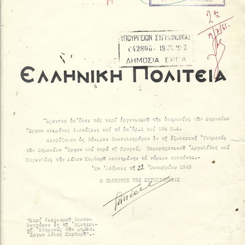 Έγγραφα κατοχής μεταχειρισμένα, δύο από το 1942 και 1943 για διορισμό υπαλλήλων
