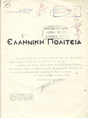 Έγγραφα κατοχής μεταχειρισμένα, δύο από το 1942 και 1943 για διορισμό υπαλλήλων