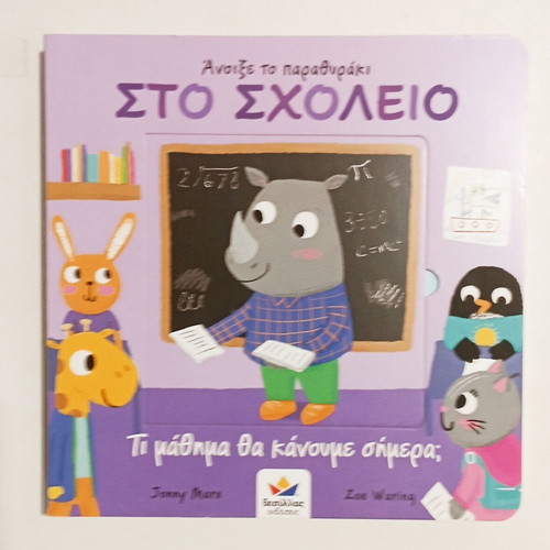 Book Open the Little Window at School new