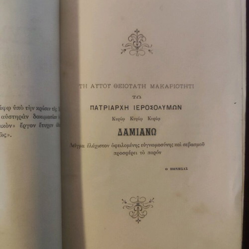 Χριστιανικό βιβλίο "Συμβολή Ευαγγελίου" σαν καινούργιο, Σάμος 1913