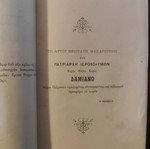 Χριστιανικό βιβλίο "Συμβολή Ευαγγελίου" σαν καινούργιο, Σάμος 1913