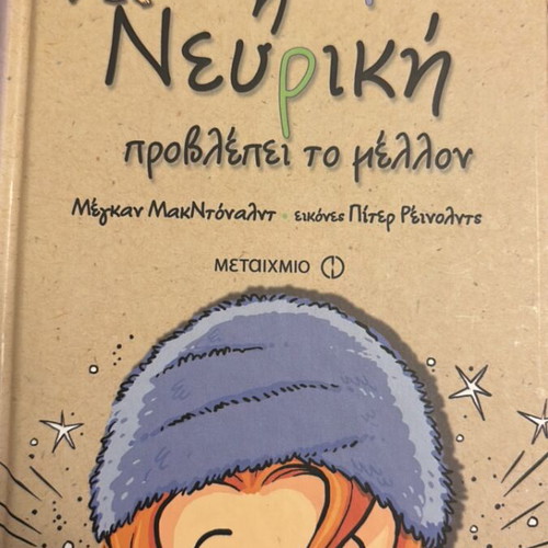 Mimi the Nervous Predicts the Future book like new, Greek