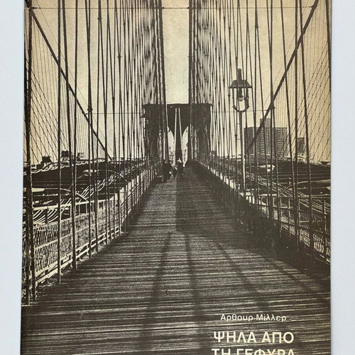 Play program Psaíla apo ti géfyra used 1985-1986 with N. Kourkoulos