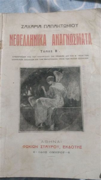  neoellinika anagnosmata tomos v ekdosi 1923