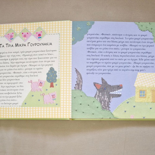 Mia Fora Ki Enan Kairo children's book with embroidery-style illustrations