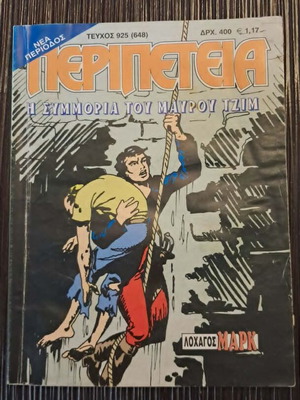Peripeteia comic issue 925(648) used