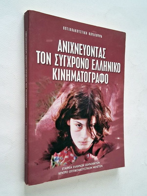 Tracing Modern Greek Cinema book
