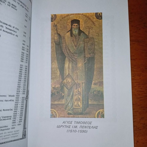 Moni Pentelis and Orthodox Monasticism book like new