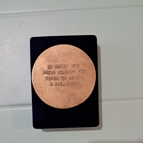 Bronze medal K. Karamanlis 1979 by Bella Raftopoulou, like new
