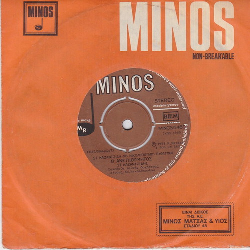 Stelios Kazantzidis O Anepithymitos 45" vinyl record like new, laiko