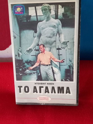The Statue video cassette used, comedy with Greek subtitles
