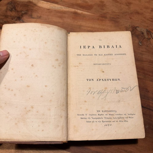 Rare Holy Bible 1862 used, Cambridge University edition, Greek translation by N. Vamvas