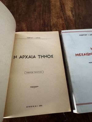 The Ancient Tinos and The Medieval Tinos book set used, rare