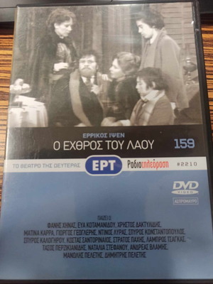 The Enemy of the People DVD like new, To Theatro Tis Defteras