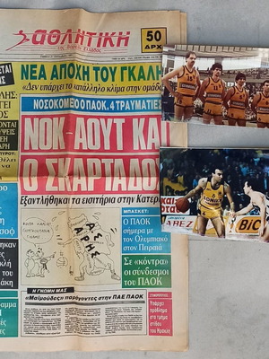 Παλιά εφημερίδα Αθλητική Βορείου Ελλάδος 1991 με 2 φωτογραφίες Άρη και Νίκου Γκάλη