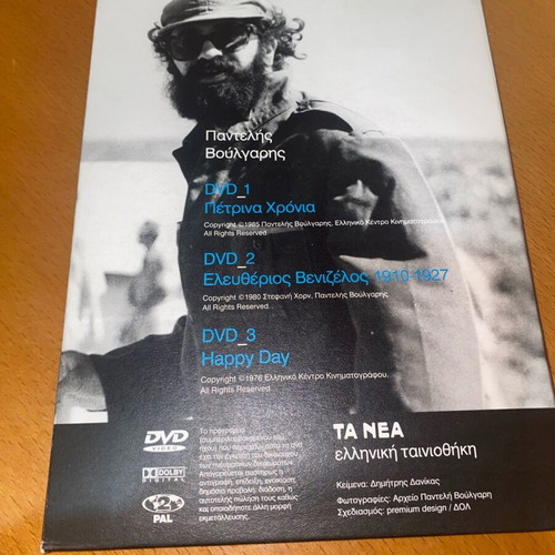 Κασετίνα DVD Παντελής Βούλγαρης με 3 ταινίες σαν καινούργια