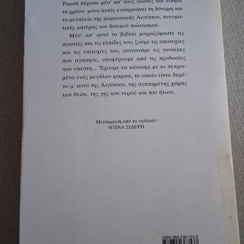 Ramses The Son Of Light book like new, Greek