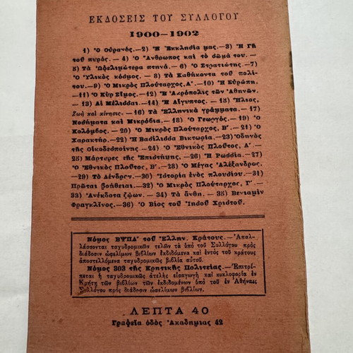 The Life of Jesus Christ by Meletios Sakellaropoulos 1902, like new