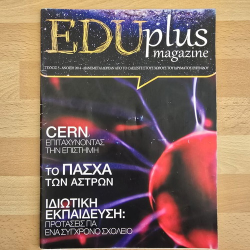 EDUplus Magazine [Planetarium] like new, issue 5 Spring 2014