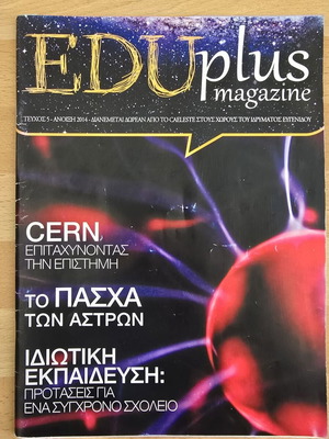 EDUplus Magazine [Planetarium] like new, issue 5 Spring 2014