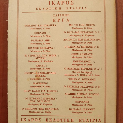 The Tempest by William Shakespeare used, Greek edition 1969