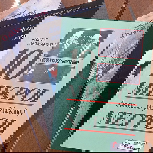 10 ΜΙΚΡΟΙ (και... μεγάλοι) ΝΕΓΡΟΙ -Ο ΑΛΛΟΣ ΔΡΑΠΕΤΗΣ -ΔΥΟ ΦΕΓΓΑΡΙΑ ΣΤΗΝ ΑΜΕΡΙΚΗ