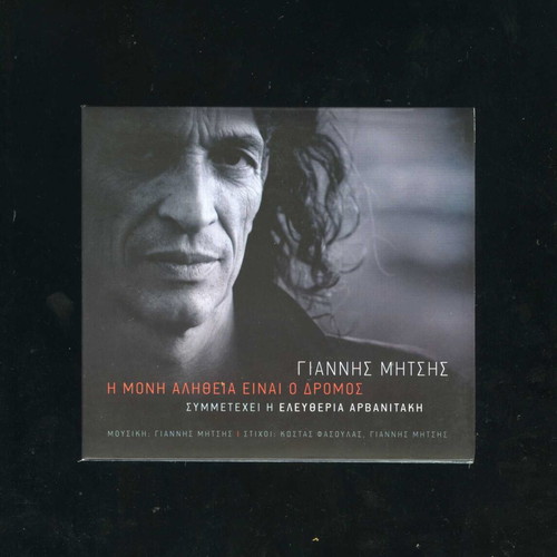 Giannis Mitsis I Moni Alitheia Einai O Dromos CD used 2010