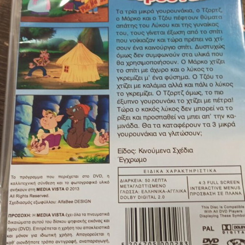 DVD The 3 Little Pigs new, dubbed in Greek