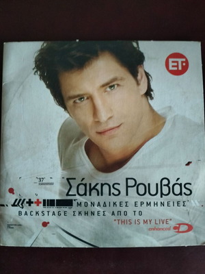 Sakis Rouvas Monadikes Ermineies CD like new