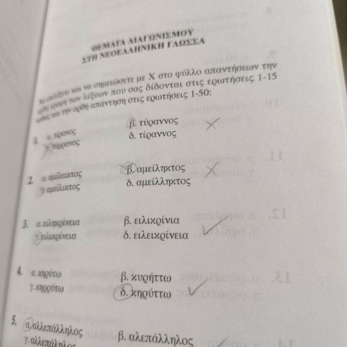 Modern Greek Language and Practical Arithmetic