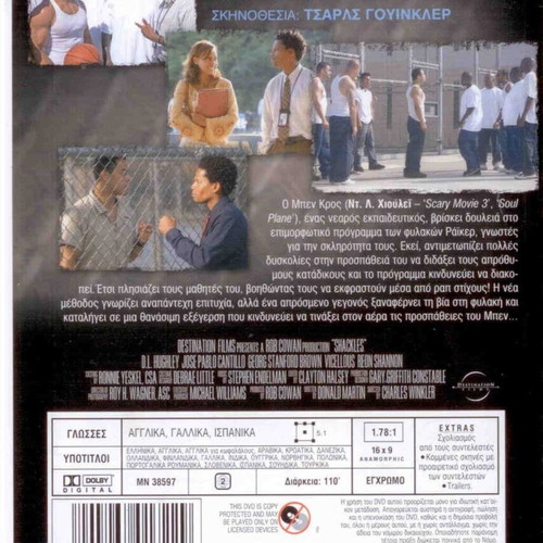 Shackles DVD μεταχειρισμένο, δράμα με υπότιτλους
