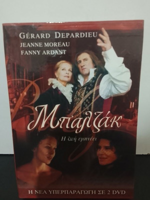 Balzac 2 DVD new, Greek subtitles