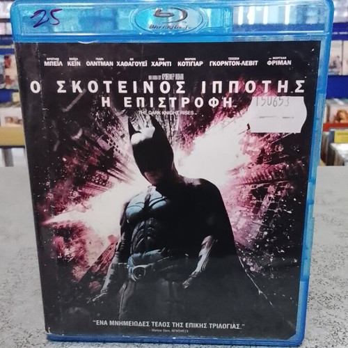 The Dark Knight Rises Blu-Ray like new with Greek subtitles