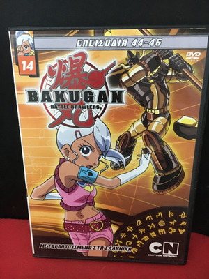 Bakugan DVD употребяван, дублиран, в добро състояние