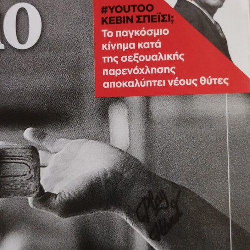 Βημαgazino Λευτέρης Πετρούνιας περιοδικό σαν καινούργιο