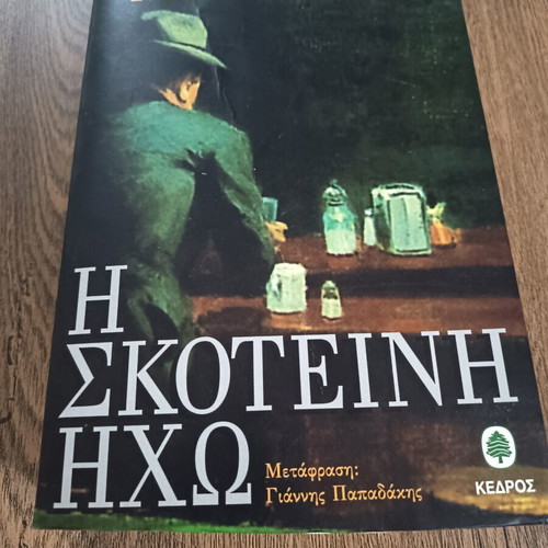 The Dark Echo book used, Kedros editions