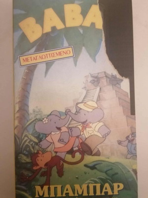 Babar video cassette used, dubbed