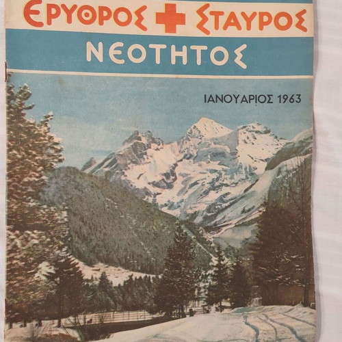 Ellinikos Erythros Stavros Neotitos magazine, 11 issues