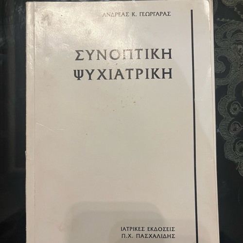 Synoptiki Psychiatriki used, Medical Editions P.Ch. Paschalidis