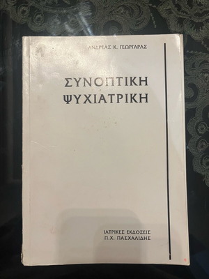 Synoptiki Psychiatriki used, Medical Editions P.Ch. Paschalidis