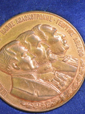 Αναμνηστικό μπρούτζινο νόμισμα 150 χρόνια Σχολής Ευελπίδων μεταχειρισμένο με θήκη