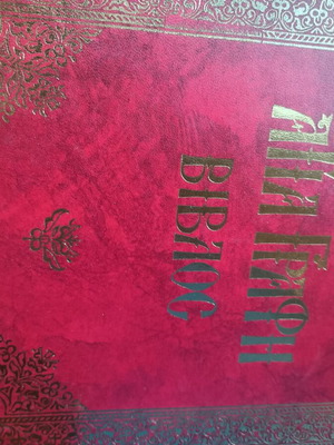 Holy Bible 7 brand new leather-bound volumes intact with icons