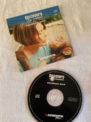 Eleftheroi Xana documentary DVD like new with subtitles