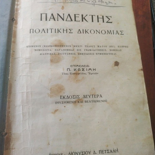 Pandektis Politikis Dikonmias book used with authentic K. Sifnaios signature